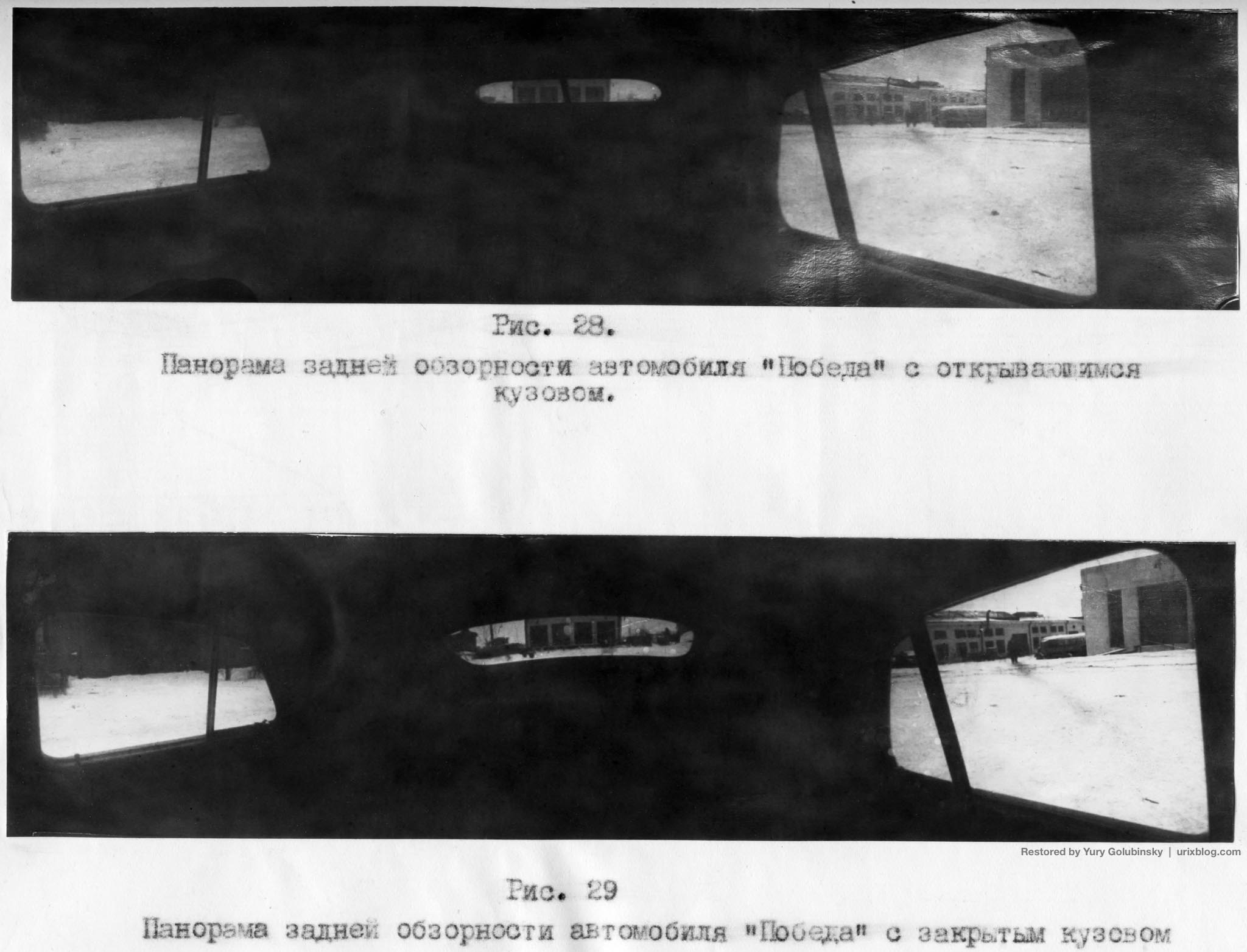 Технический отчёт по испытаниям автомобилей Победа, 1948, 1949, фото, фотография, отчёт, испытания, Победа, автомобиль Победа, Москва, СССР, автопробег, зима, реставрация, ГАЗ-М-20
