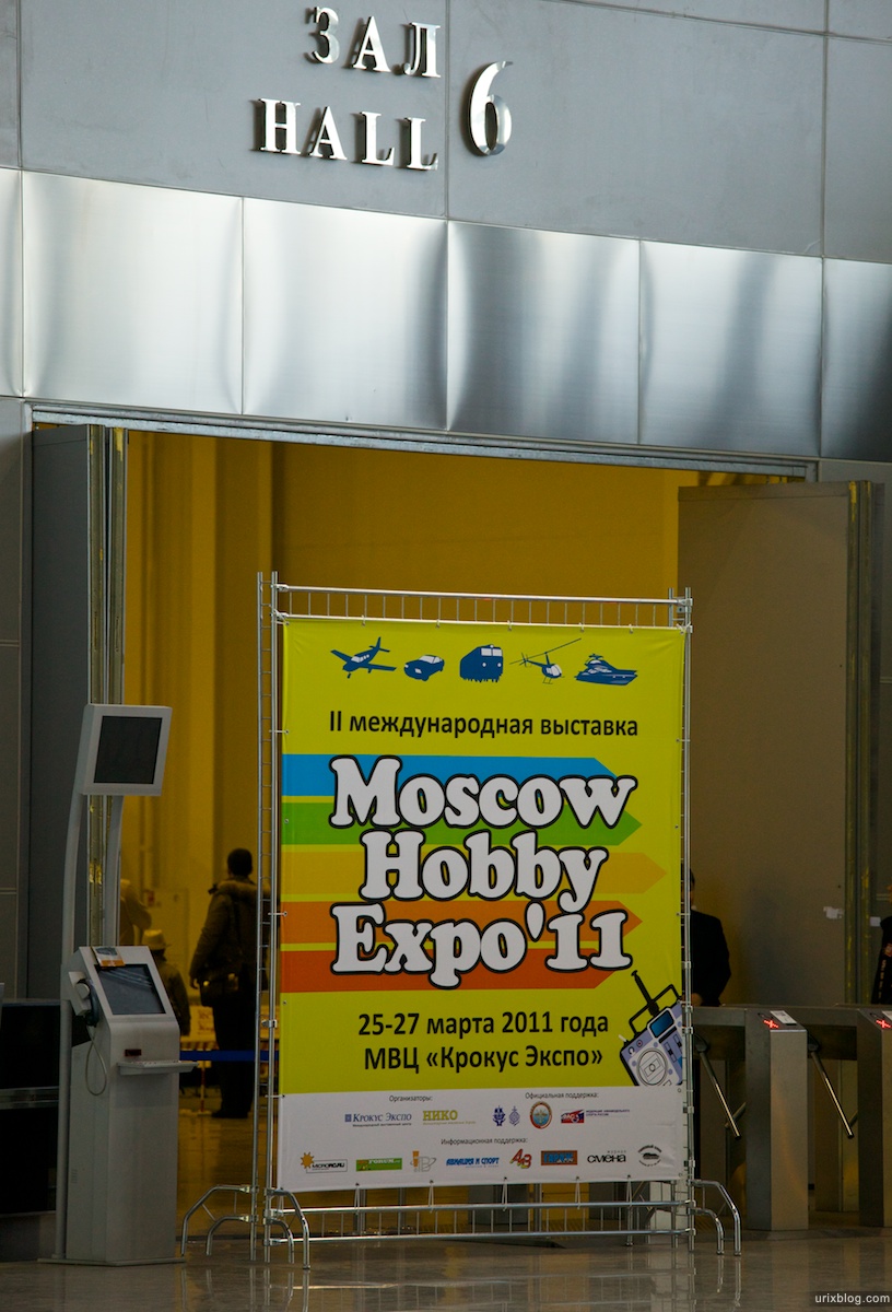 2011 модели scale model Moscow Hobby Expo 2011, Московская Выставка Хобби 2011, Крокус Экспо