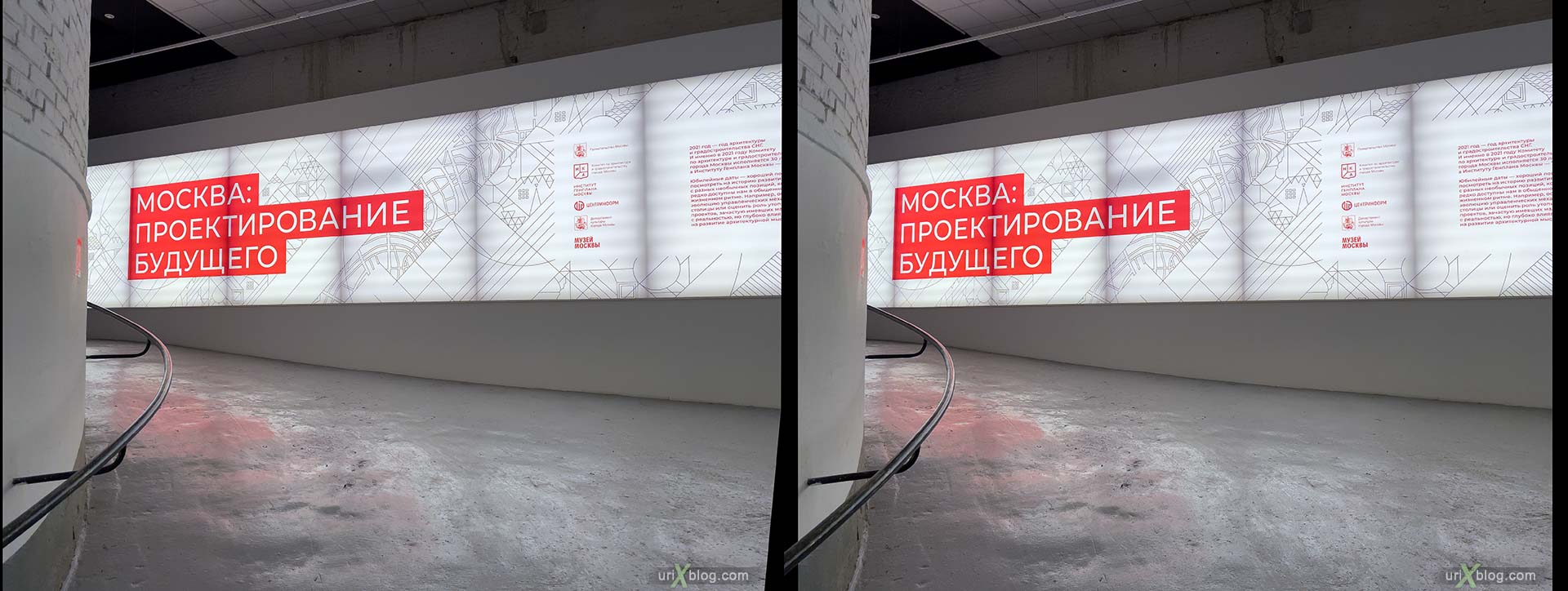 museum, exhibition, designing the future, Moscow, Russia, 3D, stereo pair, cross-eyed, crossview, cross view stereo pair, stereoscopic